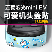 Suitable for 5-rhombus macro light miniEV car sticker Doraemon machine cat machine cover sticker engine cover head sticker