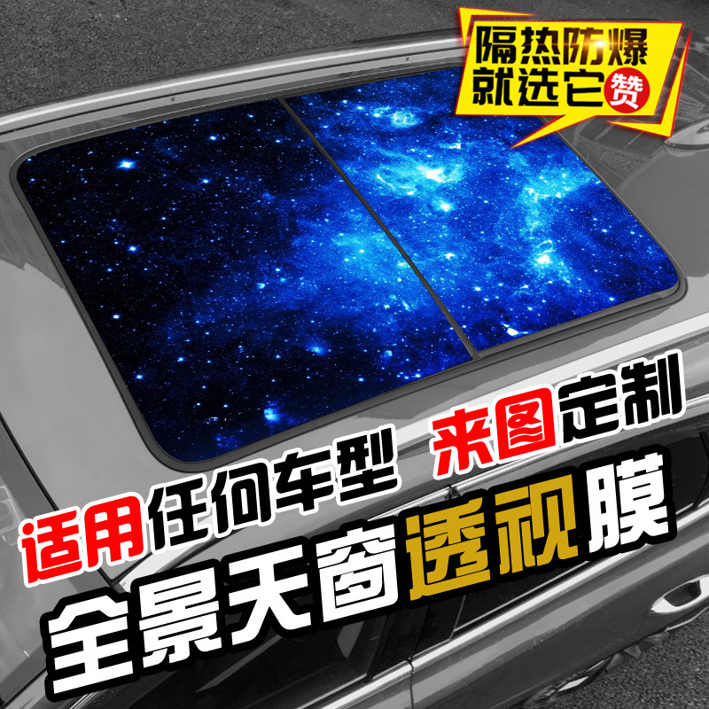 Dazzling car skylight film sticker single overdraft sticker roof sunscreen sunscreen Painted Cling Film Creative Personality Retrofit-Taobao