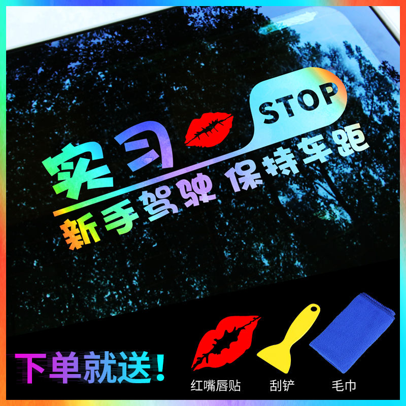 New Road Female Driver Internship Signs Car Sticker Creative Personality Text Shiguang Network Red Decorative Patch