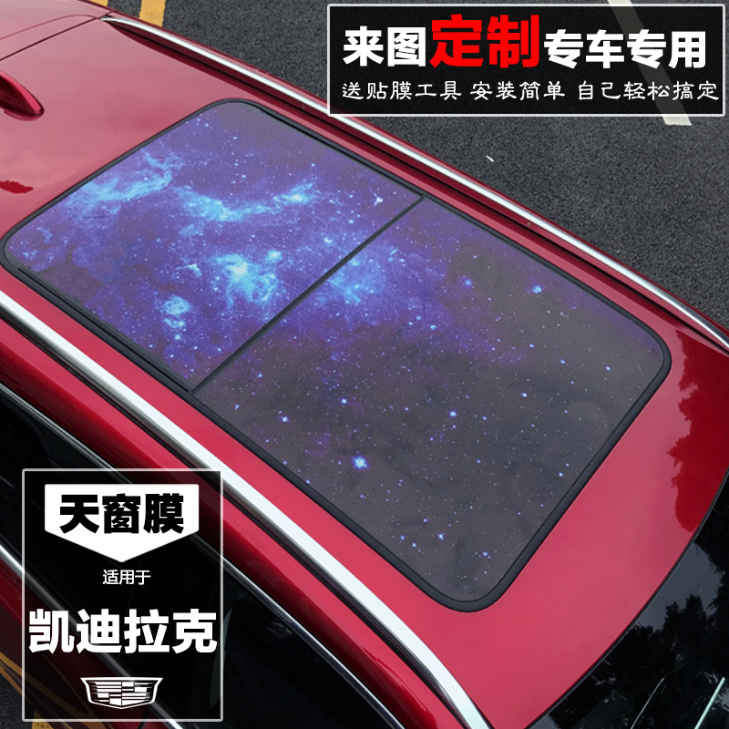 Suitable for Cadillac XT5 Cadillac XT4 panoramic skylight film roof cling film Patriotic sticker retrofit 3D