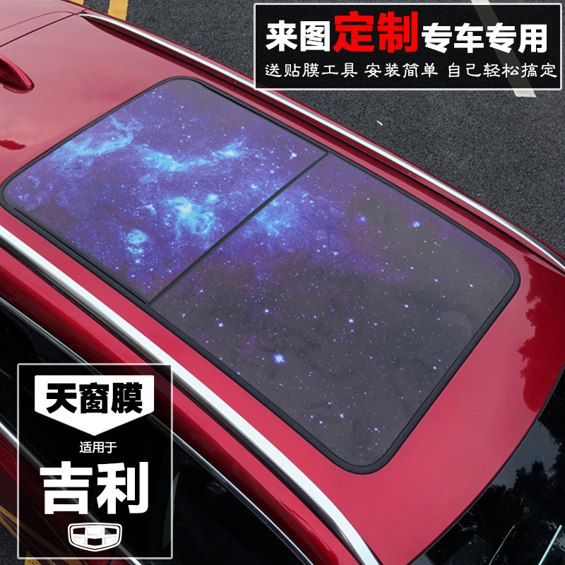 Suitable for Geely Xingyue Boyue Binyue Emgrand GS Jiaji Vision ICON panoramic sunroof film patriotic sticker modification