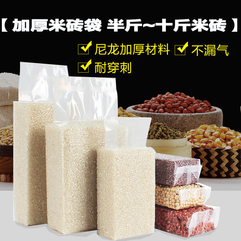 Multi-specification rice brick vacuum bag 1 catty 2 catties 5 catties 10 catties nylon thickened rice grains millet packaging bag