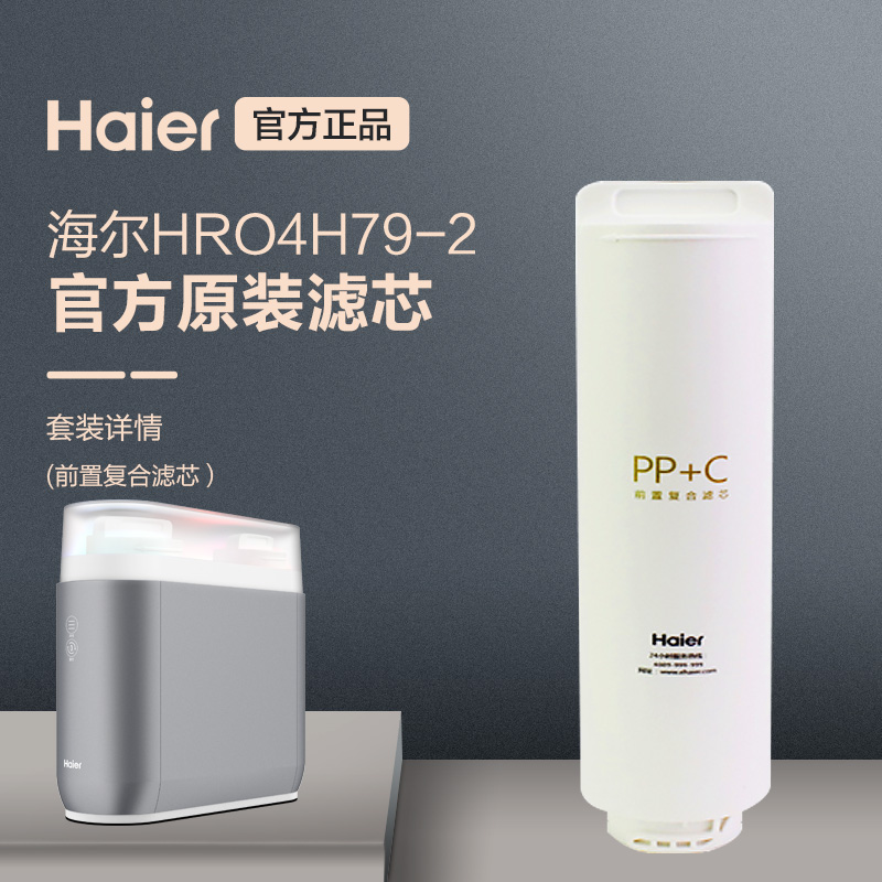 Haier water purifier household direct drinking tap water filter kitchen water purifier HRO4H79-2PP filter