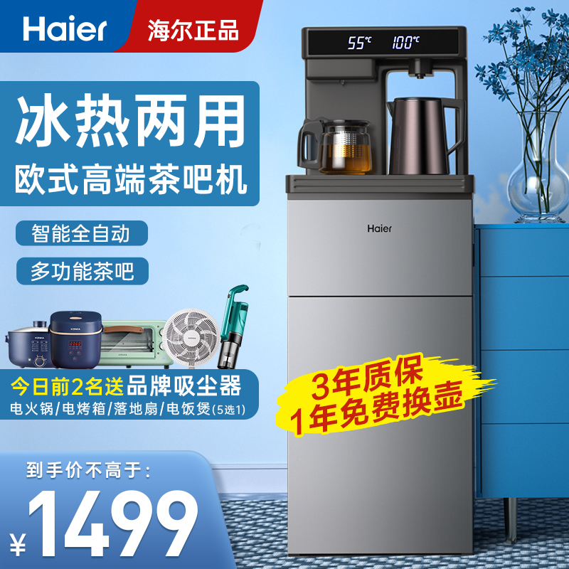 Haier tea bar machine household automatic high - end intelligent water water machine Europe - type set bucket 2021 new multi - function