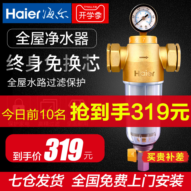 Haier Water Purifier Home Full Copper Front Filter Kitchen Big Flow Water Purifier water filter HP05