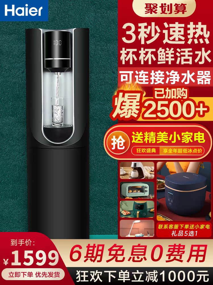 Haier's new instant hot water dispenser Household bottom bucket full automatic intelligent vertical new multi-functional hot water