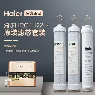 Haier water purifier household 4H22 filter original 2A 1C