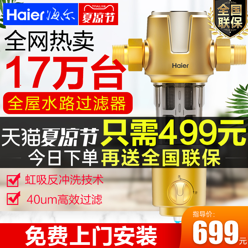 Haier Haier Whole House Tap Water Filter Household Reflush Pre-Purifier Washing Millet