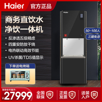 Haier commercial water purifier large vertical heating integrated public water purifier straight drinking water HLBR400A-2L (Z)