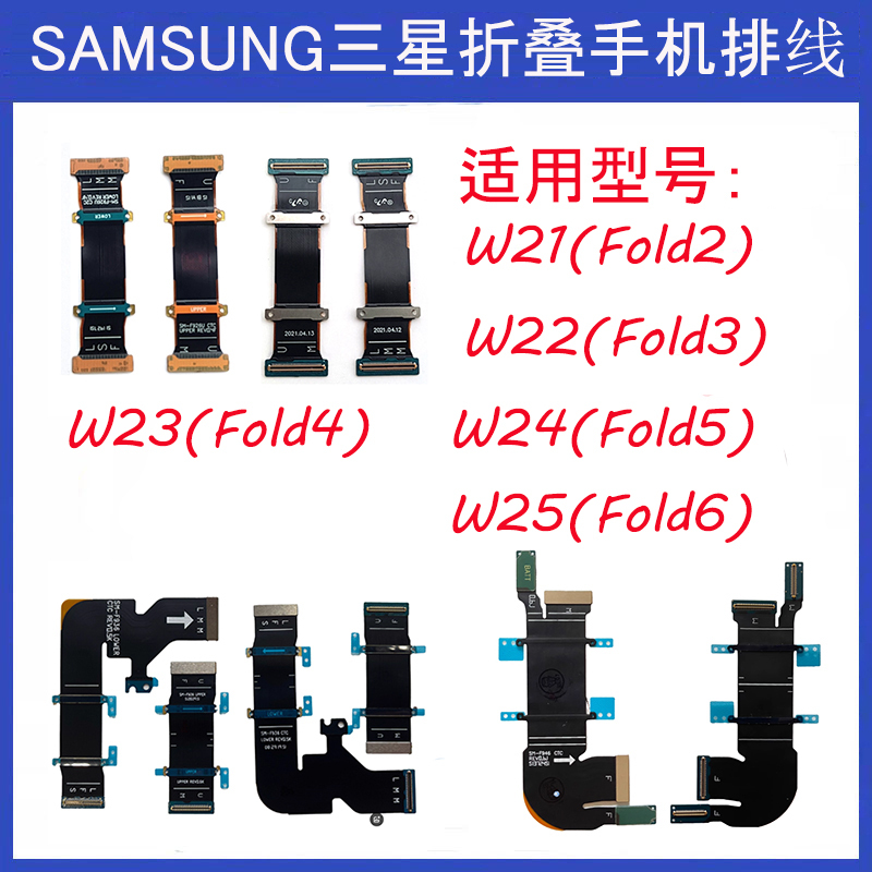 Suitable for Samsung Fold2345 Flex Cable W21 2 W23 W24 W25 Original Hinge Display Flip Cover Connection Cable