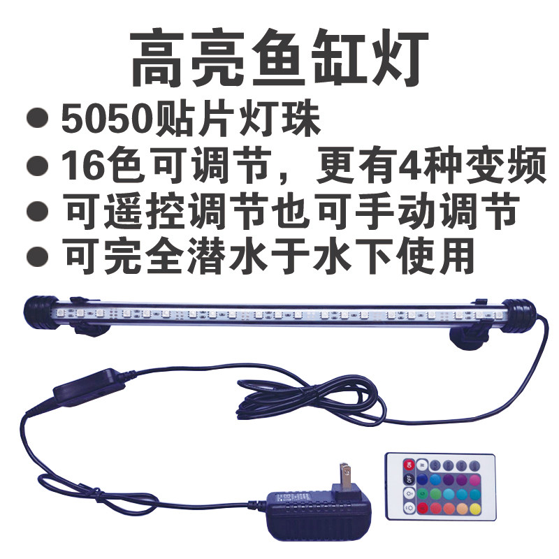 Small fish tank lamp led waterproof seven-color remote control discoloration Water grass Mini t8 lighting tube triple-base brightening red ultra bright