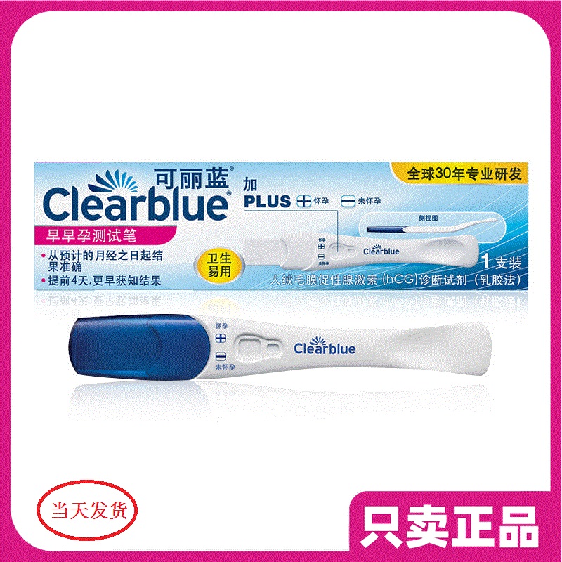 Clearblue Clearblue pregnancy test stick early pregnancy early pregnancy test paper pregnancy test pen pregnancy test 1 pack