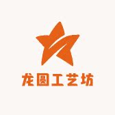 龍圆工艺坊