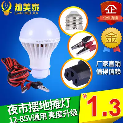 Night market lights street stalls lights household batteries low voltage super bright stalls lights lighting battery bulbs 12VLED bulbs