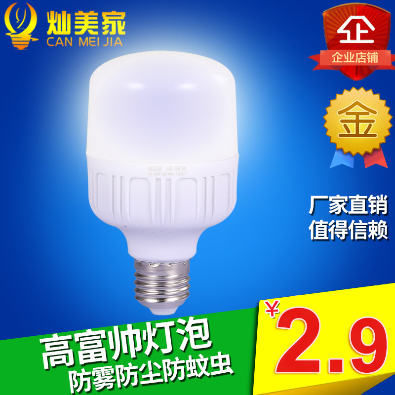 High-rich handsome LED energy-saving light bulb e27 screw mouth indoor high power ultra-bright domestic lighting anti-fog white light bulb lamp