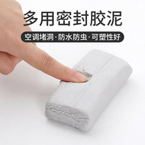 Air conditioning holes Seal glue mud Tonic Wall Hole Rubber Mud Fixed Choke Plug mud Waterproof Mouse Blocked Mud