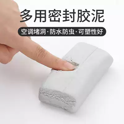 Air-conditioning hole sealing cement filling wall hole Plasticine fixed blocking hole blocking mud waterproof and anti-mouse blocking mud