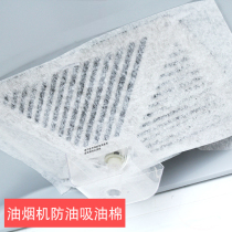 Kitchen exchangeable range hood suction oil cotton anti-oil stain filter cotton non-woven fabric suction paper 2 pieces filled with 9 9