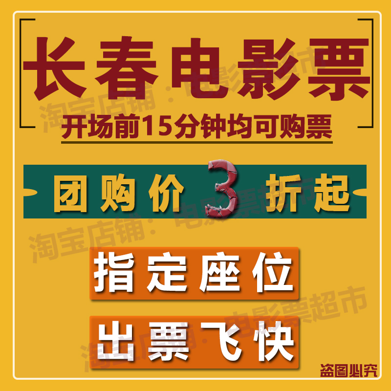 Changchun Wanda Huan Huan Premiere is perfect for the Bright Earth Dazzling Middle of the Bright Earth, and the Preferential Deshui Nong'an Nine Movie Tickets-Taobao