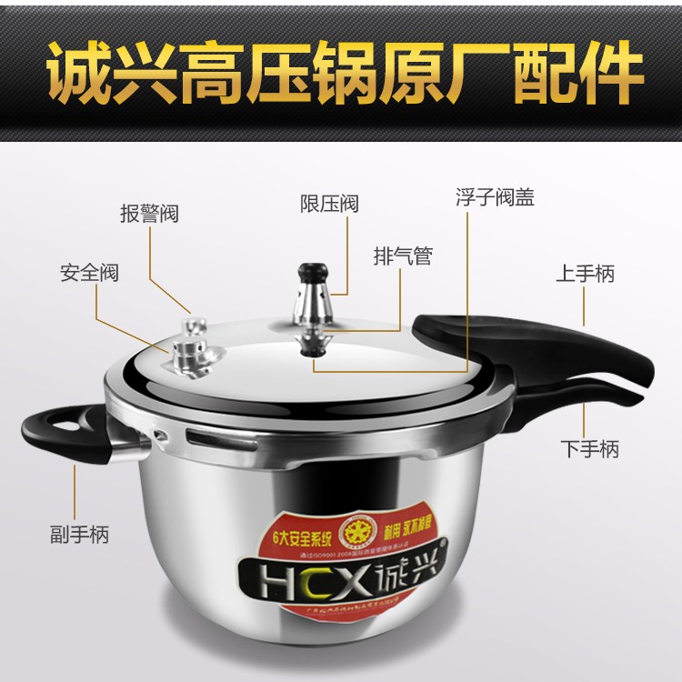 Chengxing stainless steel pressure cooker original accessories sealing ring anti-blocking cover exhaust pipe upper and lower handle universal float valve