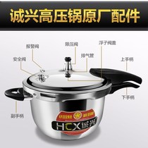 Chengxing stainless steel pressure cooker original accessories sealing ring anti-blocking cover exhaust pipe upper and lower handles Universal float valve