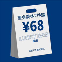 Jijia Shu cut-off code clearance lucky bag sculpting clothing waist waist lifting hip postpartum body body (68 yuan two pieces)
