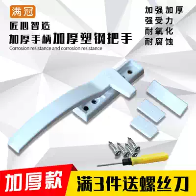 Plastic steel door and window handle plastic steel casement window lock window handle window handle seven-character window lock buckle hand lock