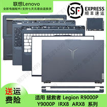 联想Y9000P R9000P IRX8 ARX8 2023 A壳 B壳 C壳 D壳轴盖压条外壳