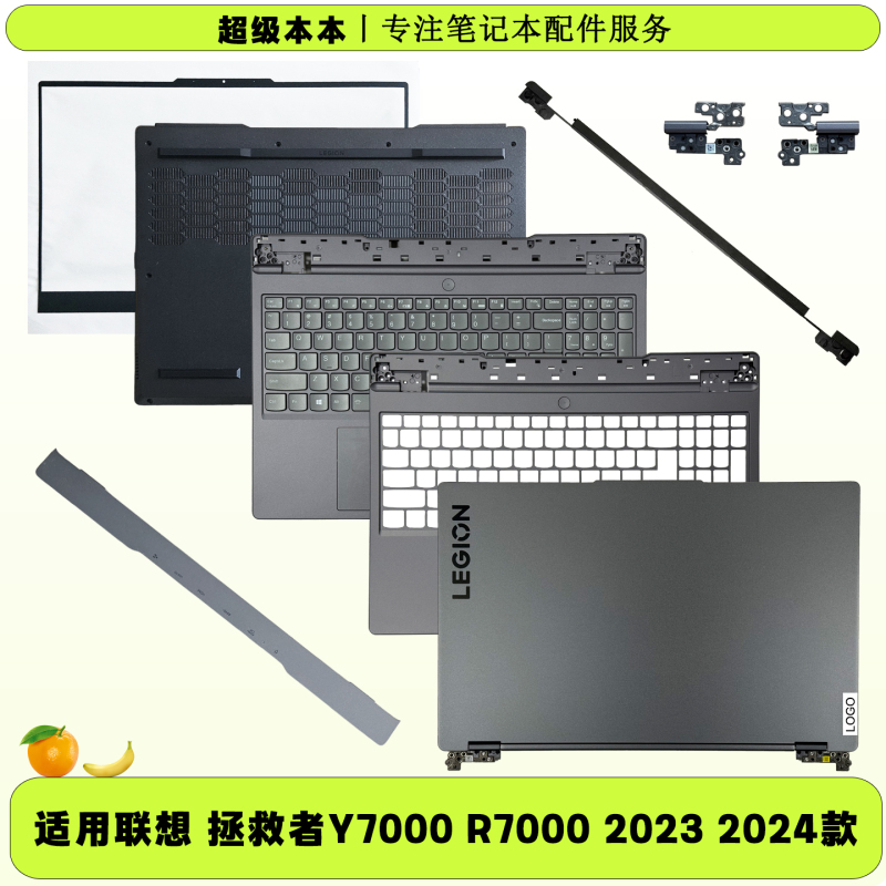 Suitable for Lenovo Y7000 R7000 Arp8 Aph9 Irx9 2023 2024A Shell B Shell C Shell D Shell Casing Suitable for Lenovo Y7000 R7000 Arp8 Aph9 Irx9 2023 2024A Shell B Shell C Shell D Shell Casing