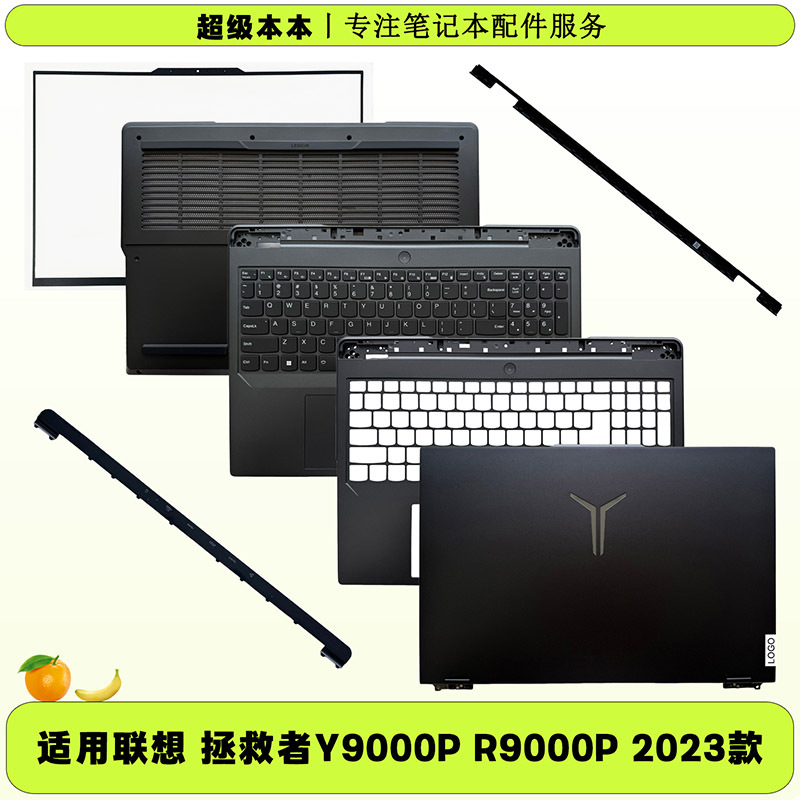 Lenovo Legion Y/R9000P Arx8 Irx8 2023A Shell B Shell C Shell D Shell Trim Strip Shell