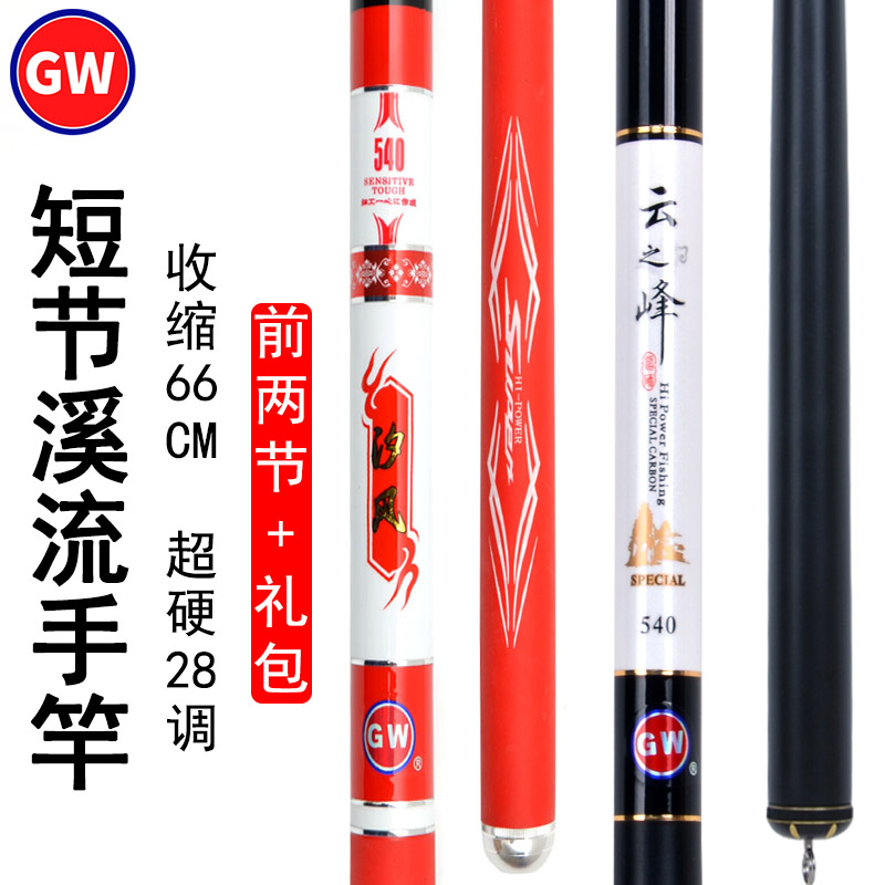 Light Weiwei's new Cloud Peak 3 6 4 5 5 4 6 3 7 2 m Carbon stream rod Handrod Rod Fishing Rod