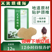 Ai Yifang Wormwood cervical plaster moxibustion paste wormwood leaf paste Wormwood ginger shoulder neck stick self-heating warm