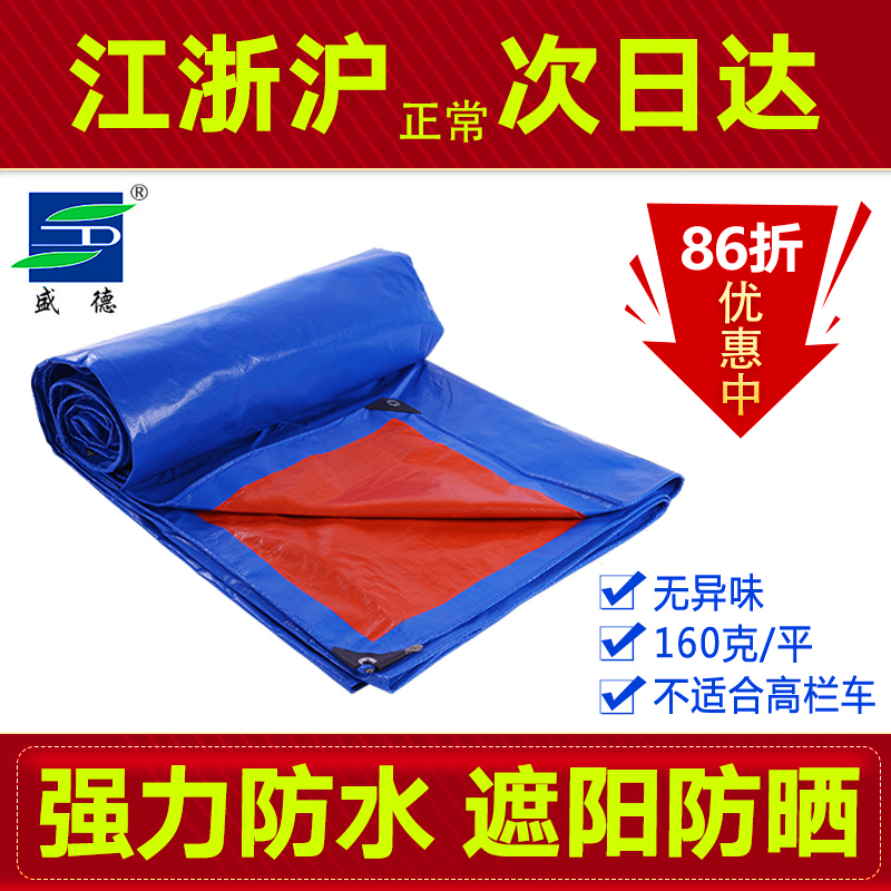 Rainproof tarpaulin thickened Shengde tarpaulin cargo yard PE windproof lightweight wear-resistant sunscreen sunshade truck plastic rain cloth