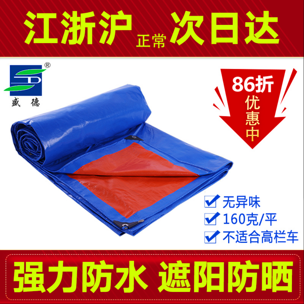 Rainproof tarpaulin thickened Sidley tarpaulin yard PE windshield light wear-resistant sunscreen sunscreen van plastic rain cloth