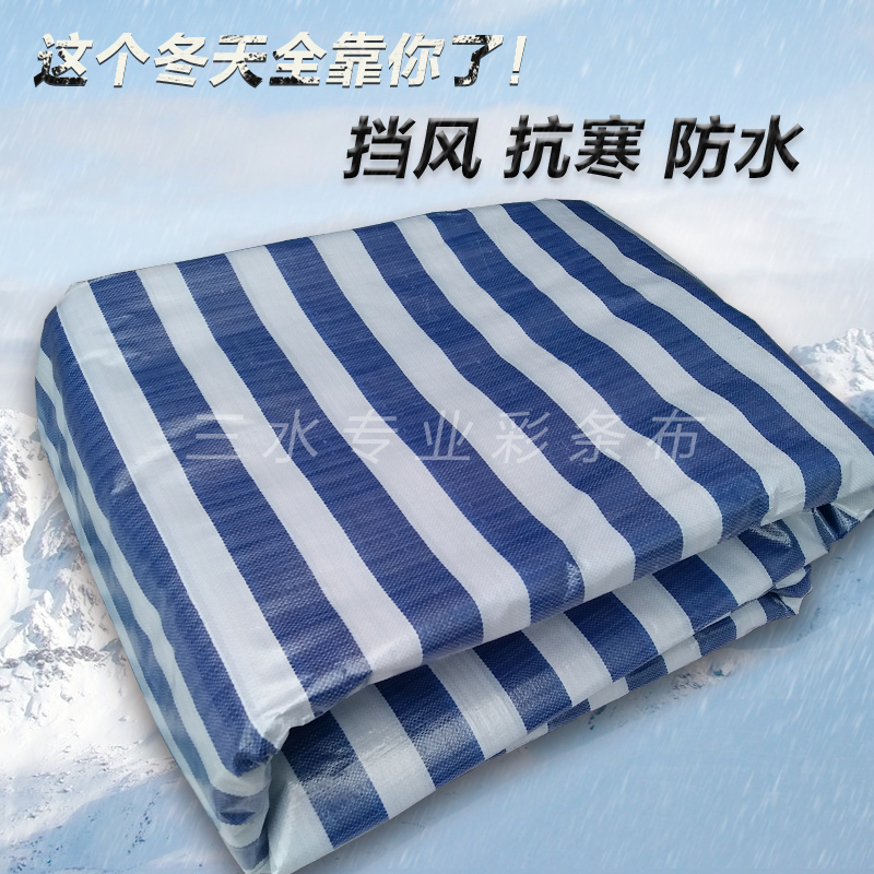 New ultra-thick polyethylene colored bar cloth anti-rain cloth waterproof and anti-sunburn plastic cloth rain fluffy blue and white strip tarpaulin