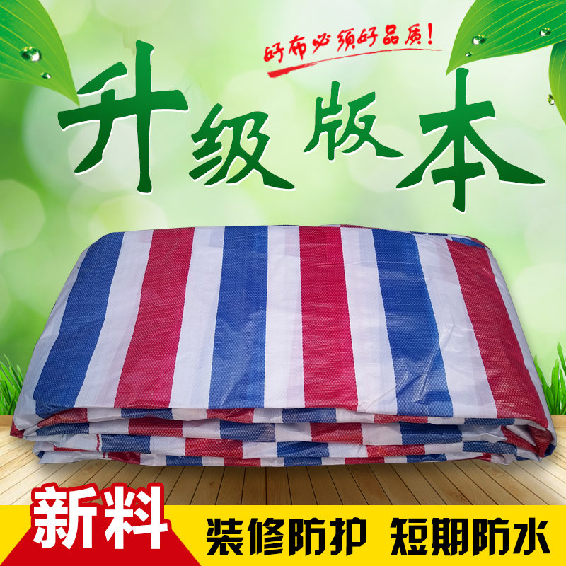 New professional color strip cloth rain cloth waterproof cloth plastic cloth three-color cloth polypropylene decoration site dust-proof and moisture-proof