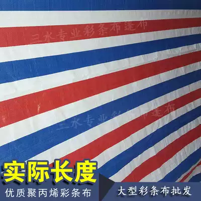 Color strip cloth new material rainproof cloth waterproof cloth plastic cloth raincloth actual length decoration protective rain cloth