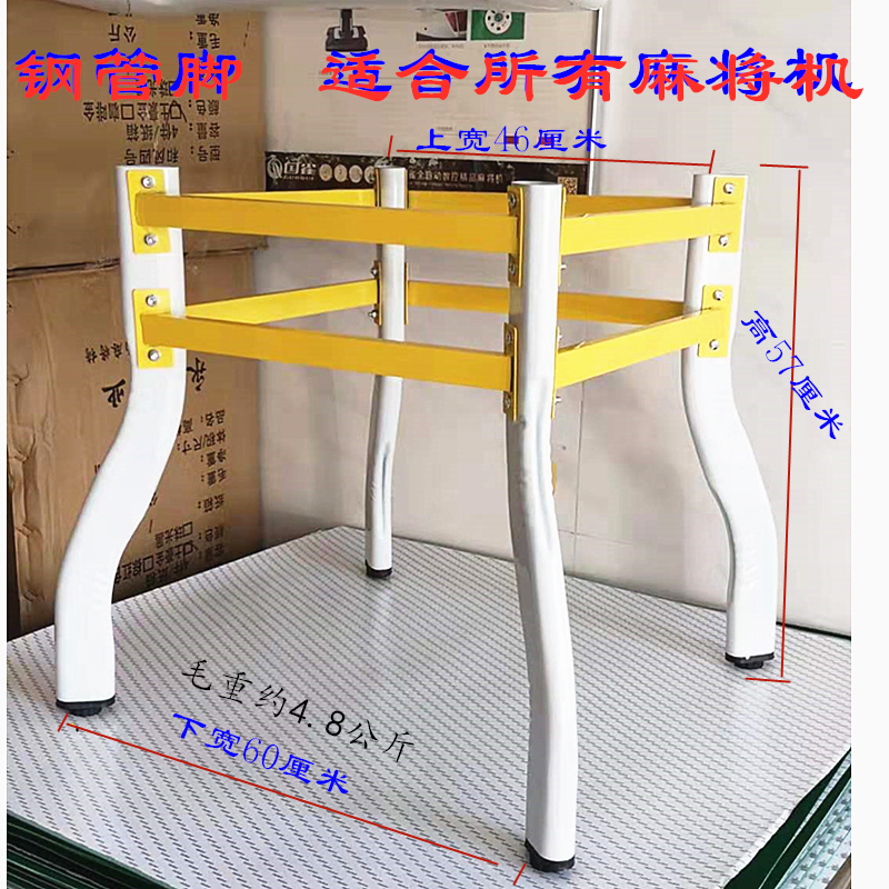 Four-mouth mahjong machine underfoot new chess-card room mahjong table S-foot common universal steel tube tripod sub national