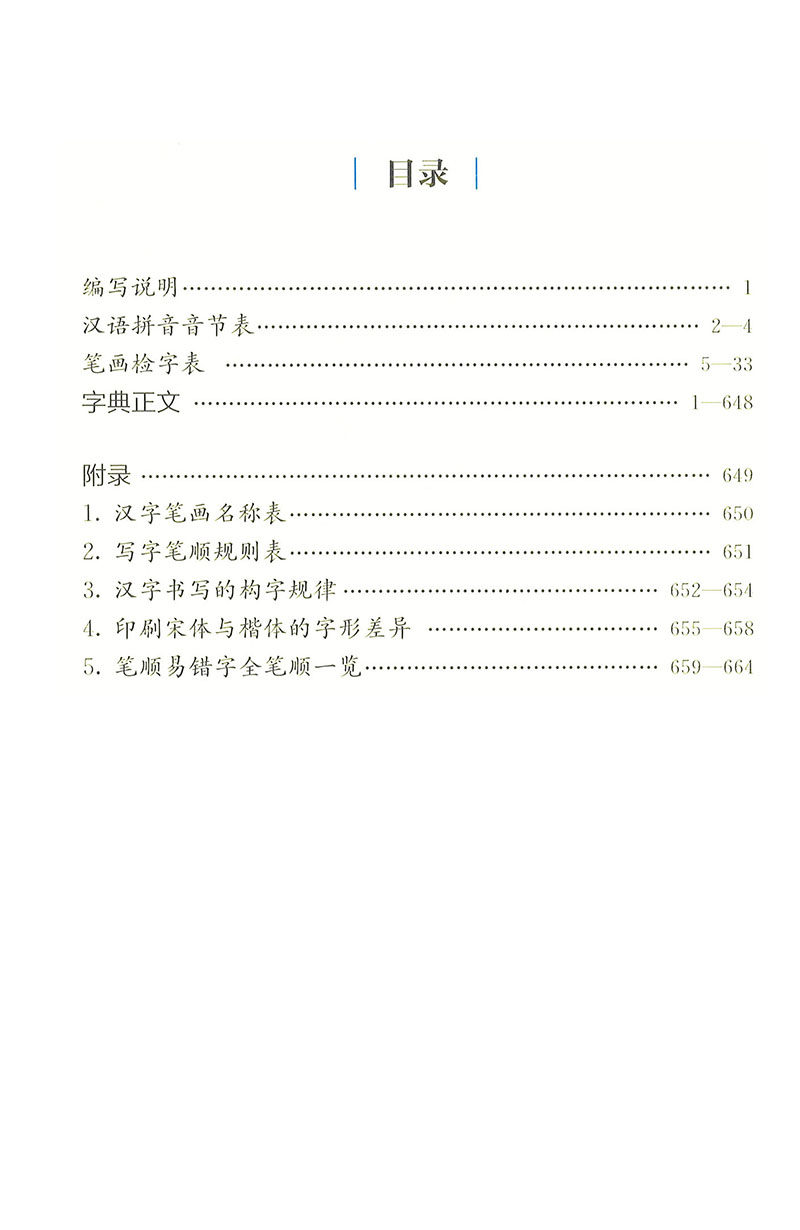 📚小学生必备!全笔顺写字组词规范字典,语文学习新神器🌟-汉语/辞典-淘宝好物网