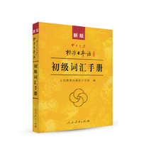 Standard Japanese Vocabulary Manual for Chinese-Japanese Communication