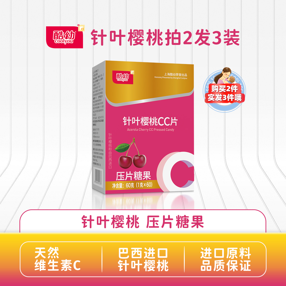 (Buy 2 rounds of 3) Cool young acerola cherry vitamin C imported VC chewable tablets