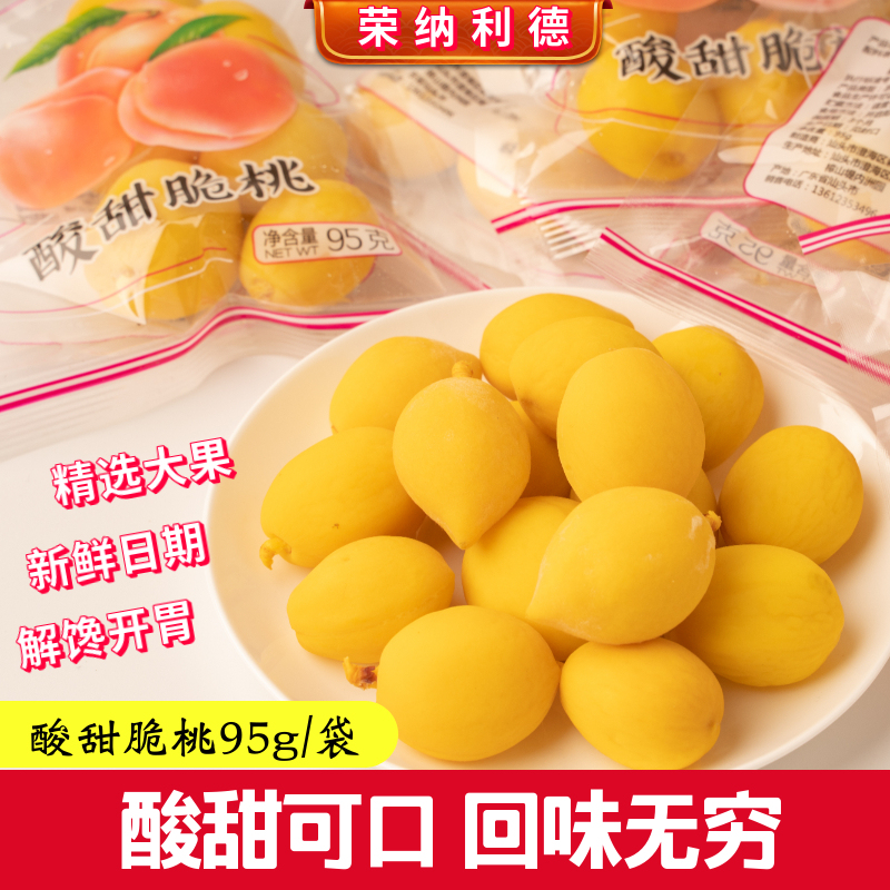 Rongnaliad Sweet and Sour Crispy Peach Childhood Peach Large Bag 95g Yellow Peach Preserved Fruit Snack Nostalgic Snack