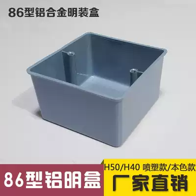 86 Metal type aluminum alloy junction box Surface mounted aluminum alloy bottom box Aluminum bright box Bright box 86H50 H40
