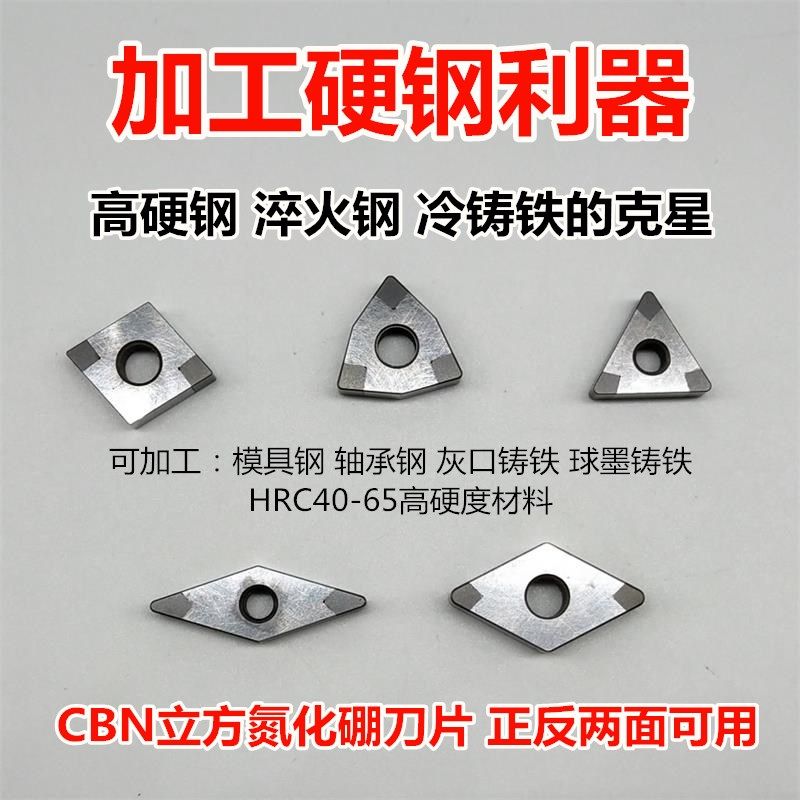 CBN cubic boron nitride ultra-hard numerical control blade WNMG080404WNGA080408-6N TNMG quenching steel