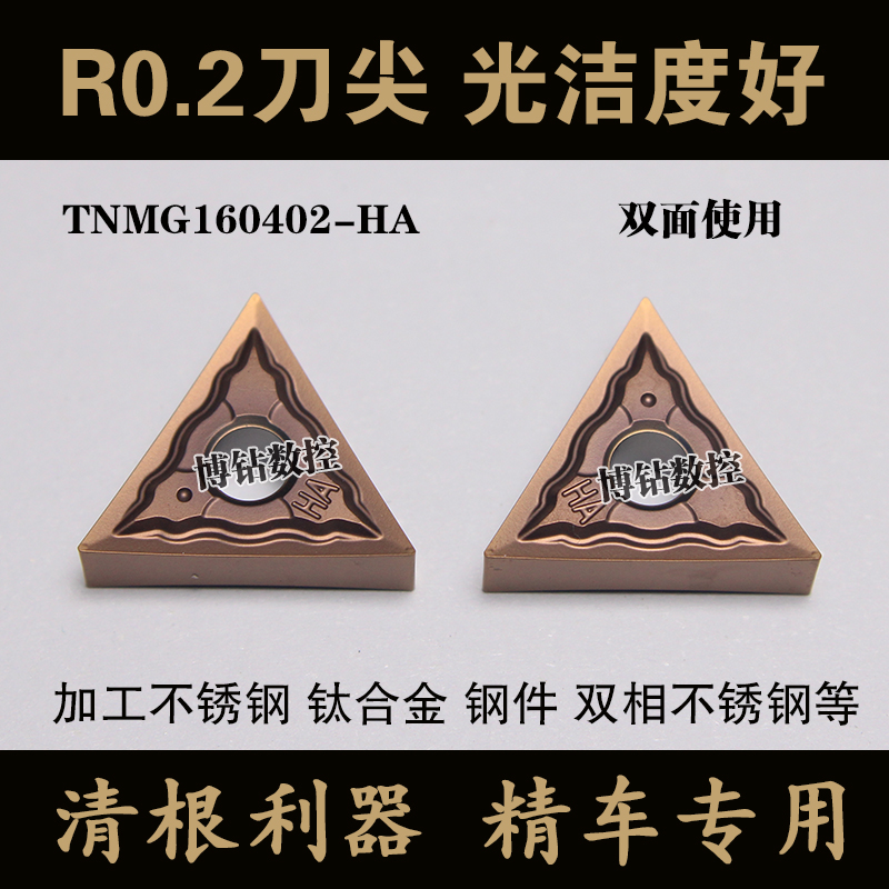 Triangular fine car numerical control blade TNMG160402-HA 0 2 corner stainless steel special clear root high light knife grain