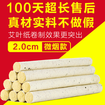(The old law of store) Real 35:1 for a period of three years Chen Wormwood mugwort moxa column household moxa 2cm