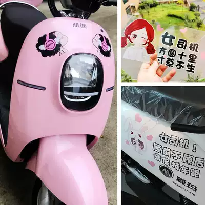 Female driver Battery Motor body personality cute waterproof sunscreen reflective decoration beauty sticker flower painting
