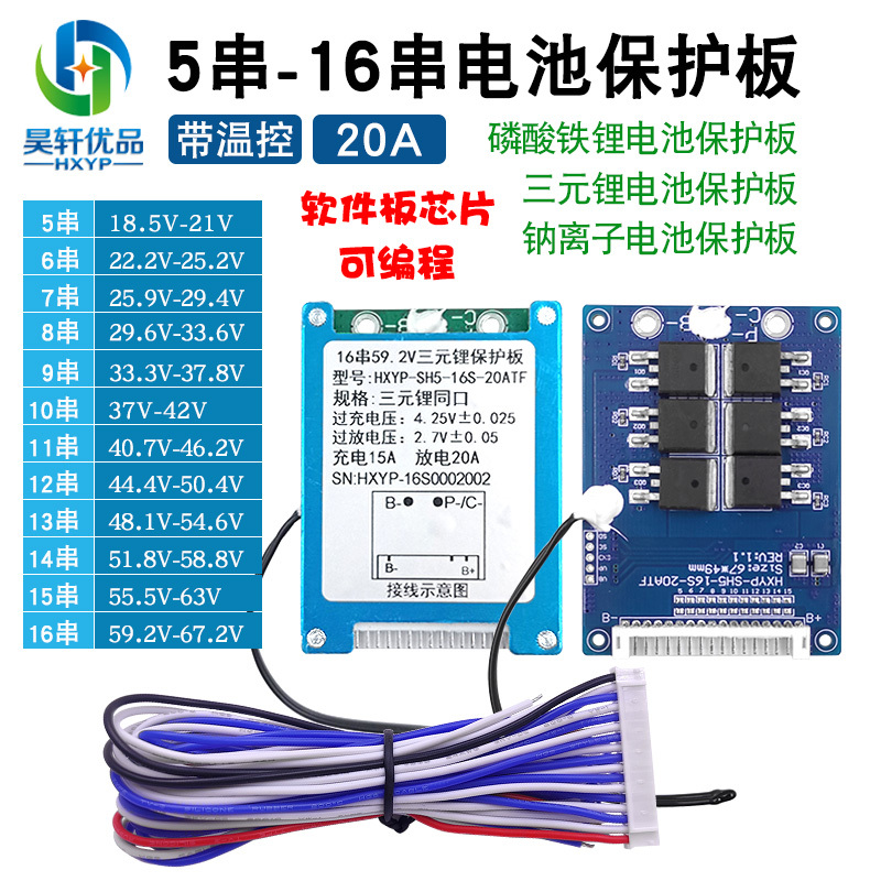 13S Ternary Lithium 15S Lithium Iron Phosphate Sodium Ion Protection Board 20A Overcurrent Programmable Integrated Chip with Temperature Control