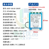 14 струн (тройная литиевая батарея 3,7 В) HXYP-SH14S-20ATF 20 А