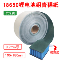 0 2MM thick 18650 lithium battery pack highland barley paper width 110-180MM with adhesive backing green shell paper self-adhesive insulating pad